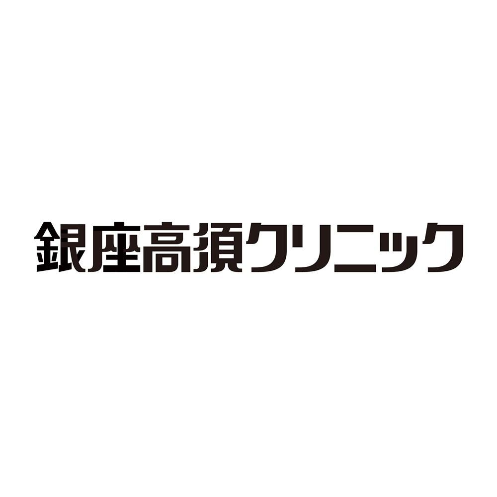 銀座 高須クリニック